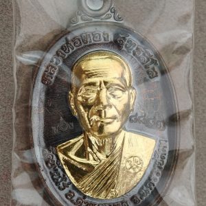 Luang Phor Koon Medallion Amulet โ Charoenporn 89 Edition (B.E. 2555) โ Wat Ban Rai