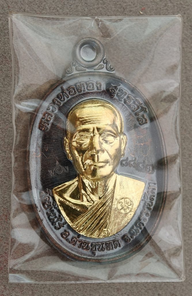 Luang Phor Koon Medallion Amulet โ Charoenporn 89 Edition (B.E. 2555) โ Wat Ban Rai