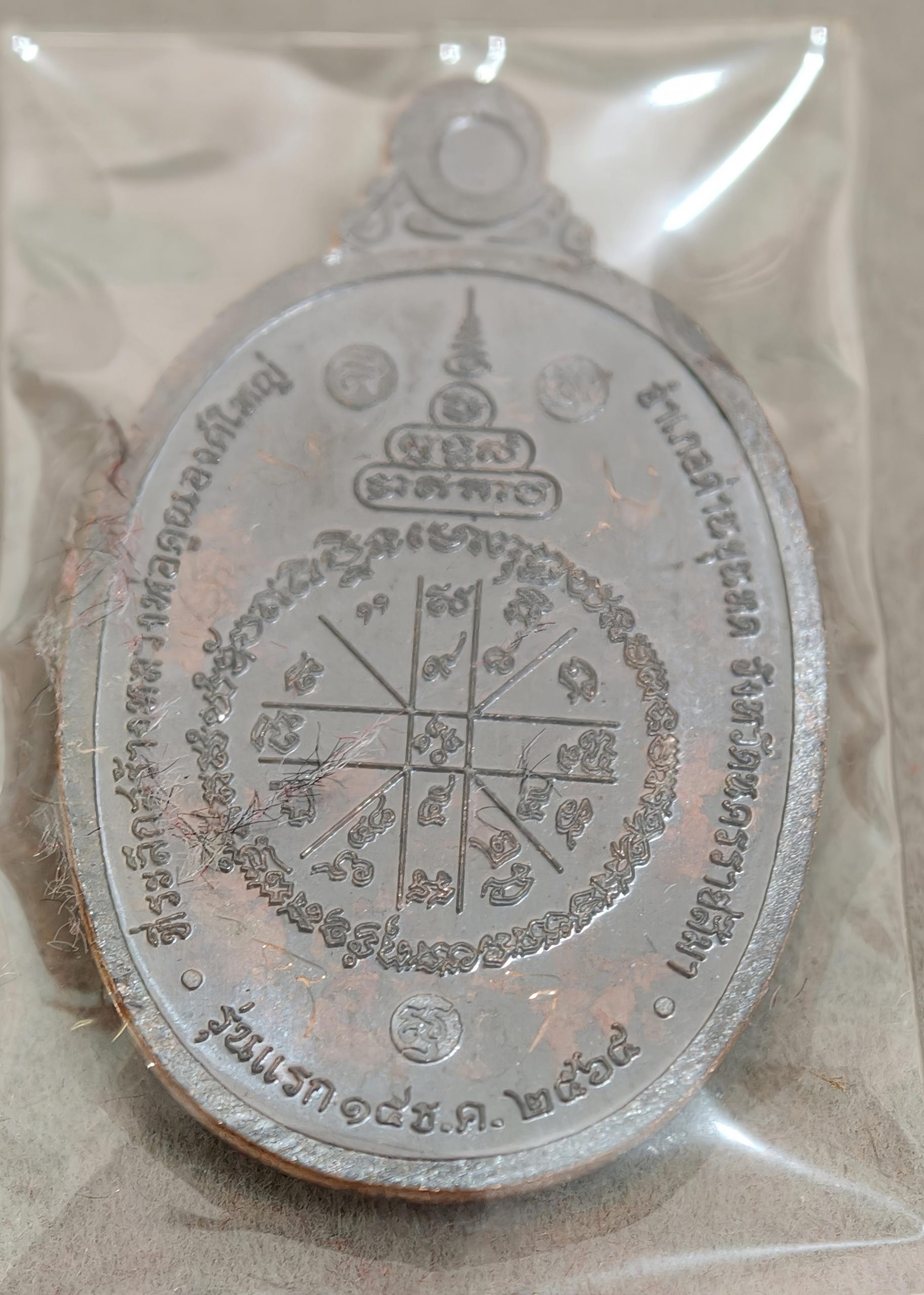 Luang Phor Koon Medallion Amulet – Charoenporn 89 Edition (B.E. 2555) – Wat Ban Rai - Image 2