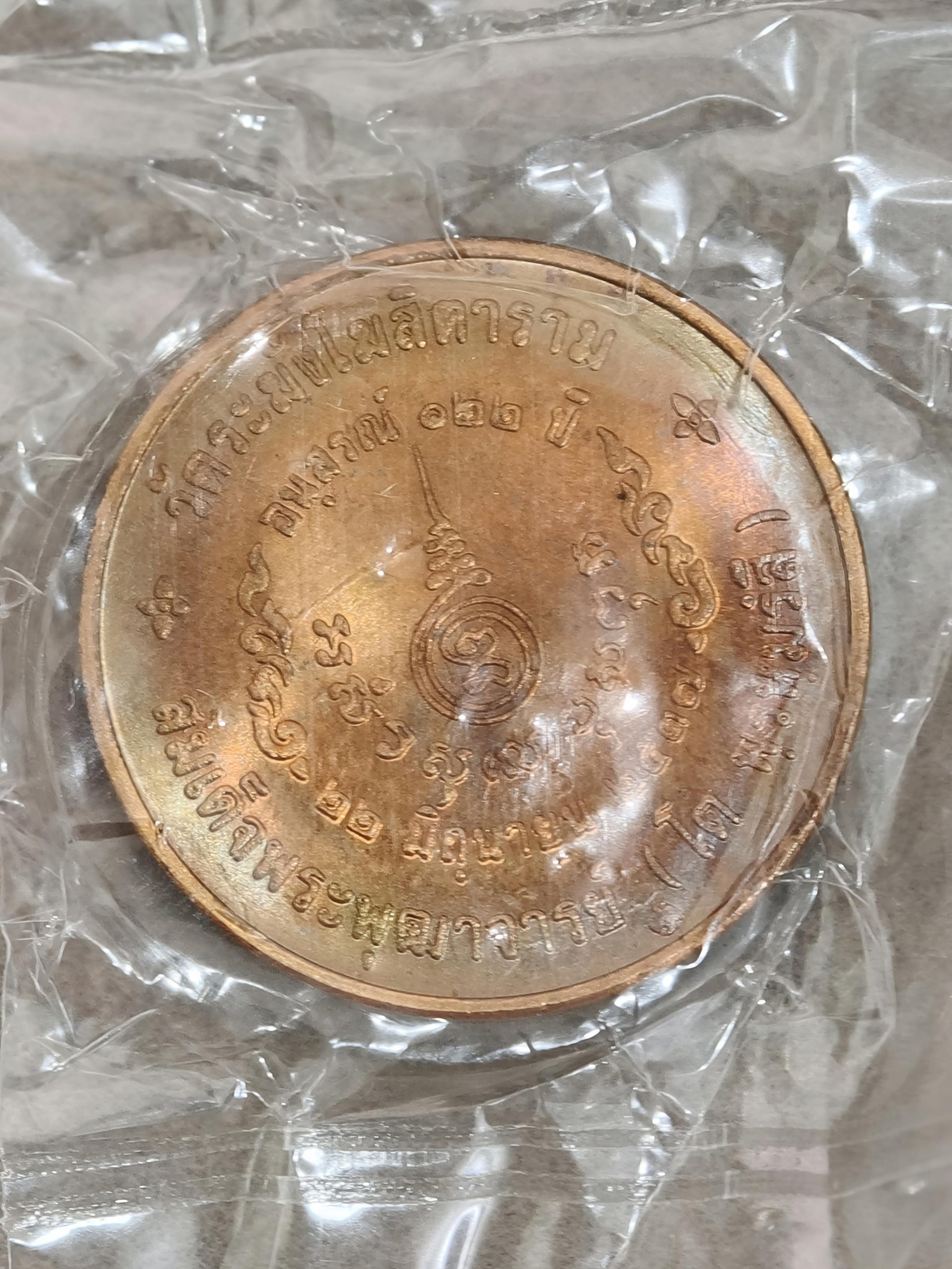 Somdej Phra Buddhacharn Medallion - 122years commorative - Image 2