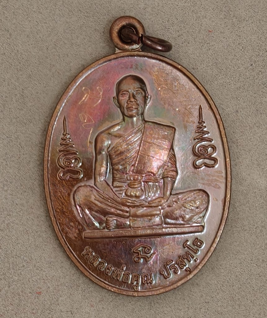 Luang Phor Koon - 100th Birthday (Sathalok Krob 100 Pi)” edition