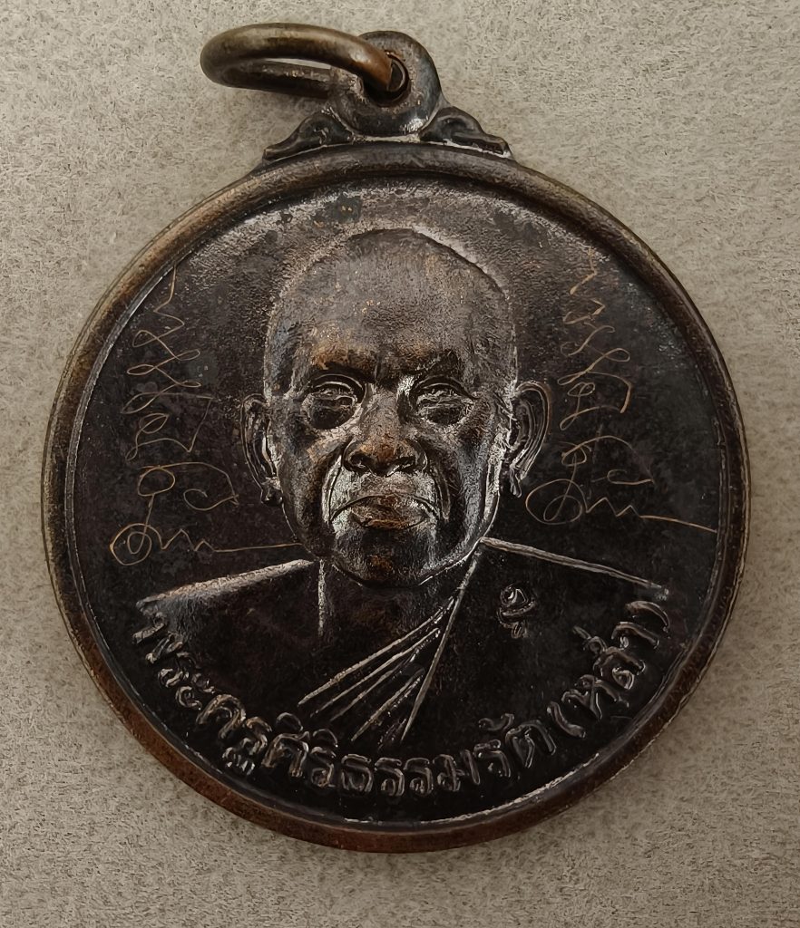 Luang Pho Koon