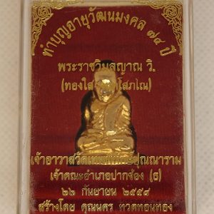 LuangPhor Ngern - Wat Thep Phithak Punnaram