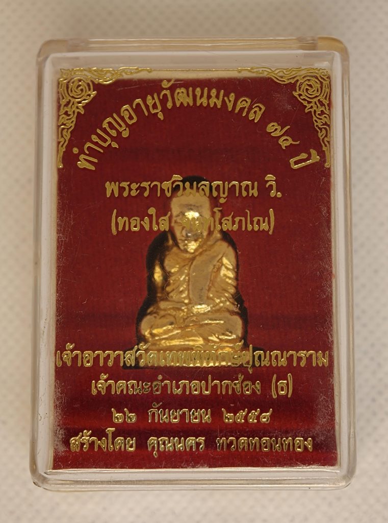 LuangPhor Ngern - Wat Thep Phithak Punnaram