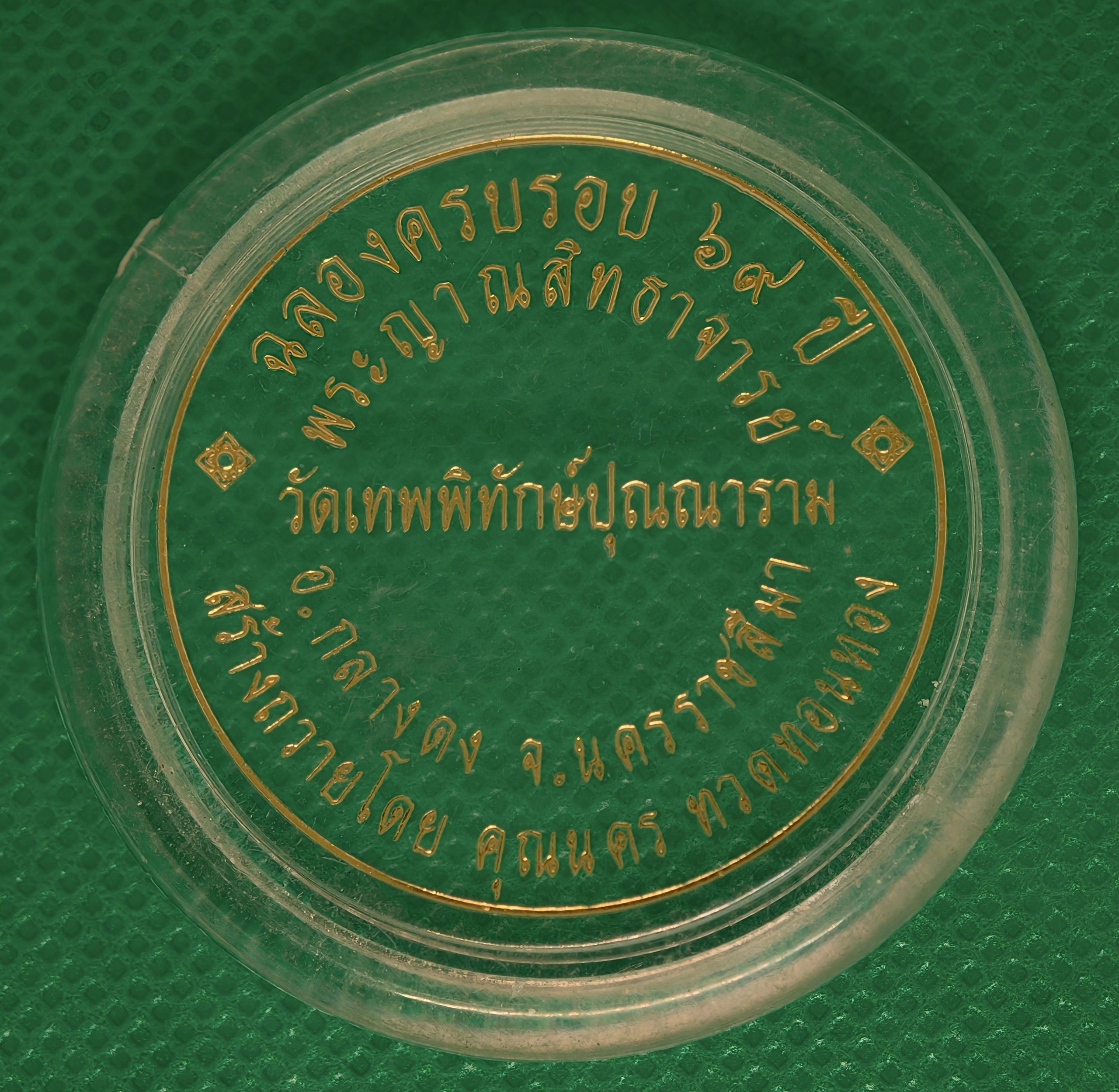 Luangphor Koon - Image 4