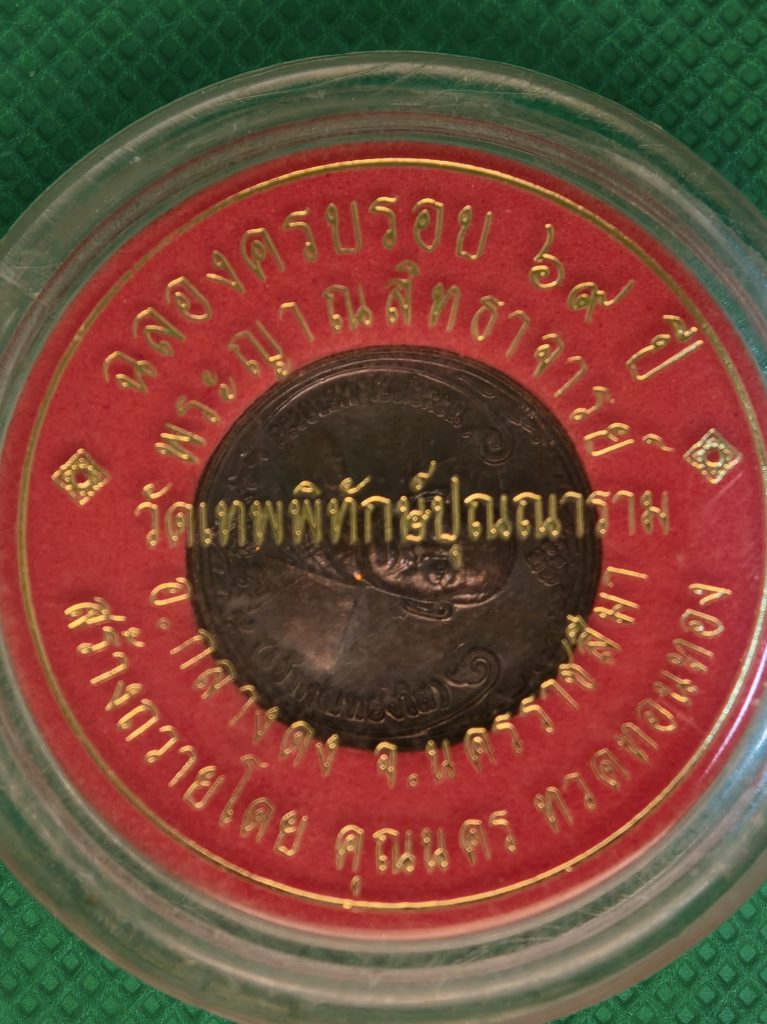 Luangphor Koon