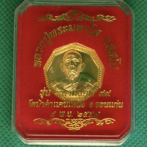 Luang Phor Ruay  Golden rian