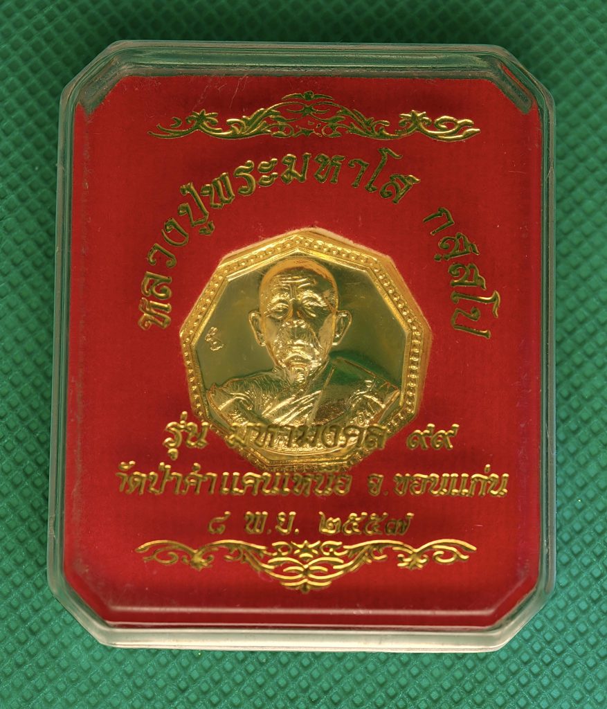 Luang Phor Ruay  Golden rian