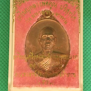 LuangPhor Koon (Maha Setti Rian) BE2557 - Bronze