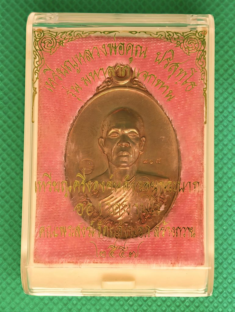 LuangPhor Koon (Maha Setti Rian) BE2557 - Bronze