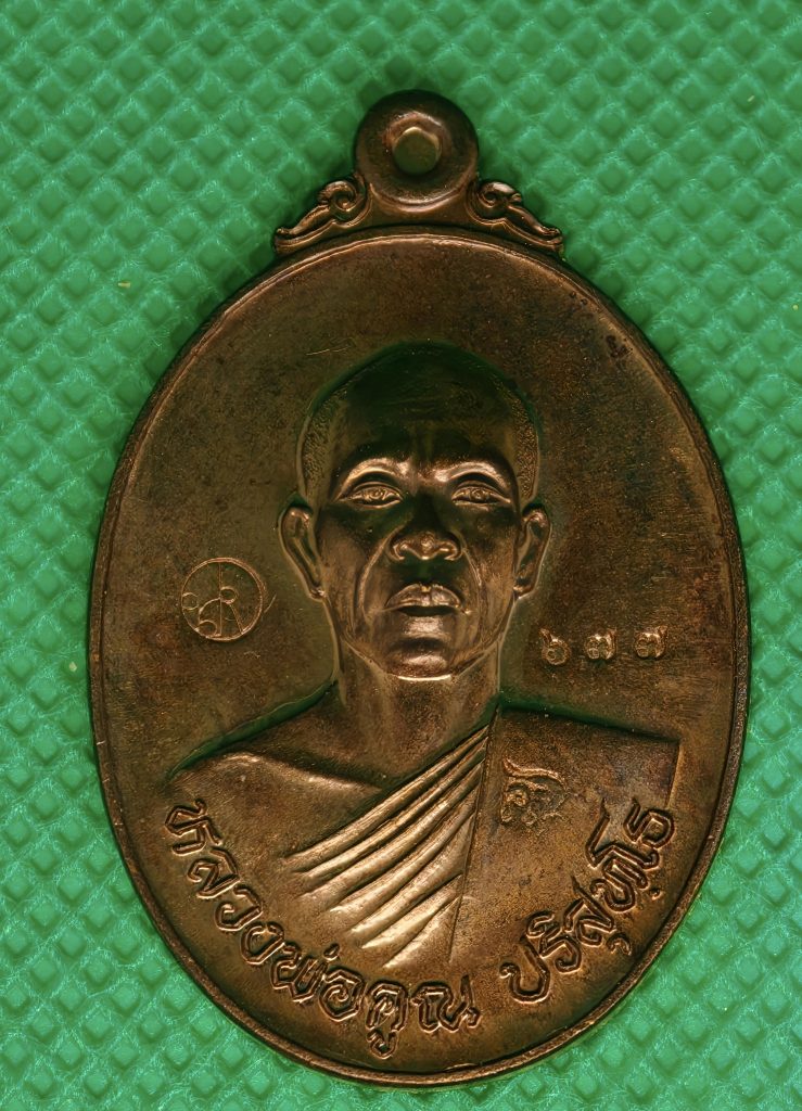 LuangPhor Koon (Maha Setti Rian) BE2557 - Black