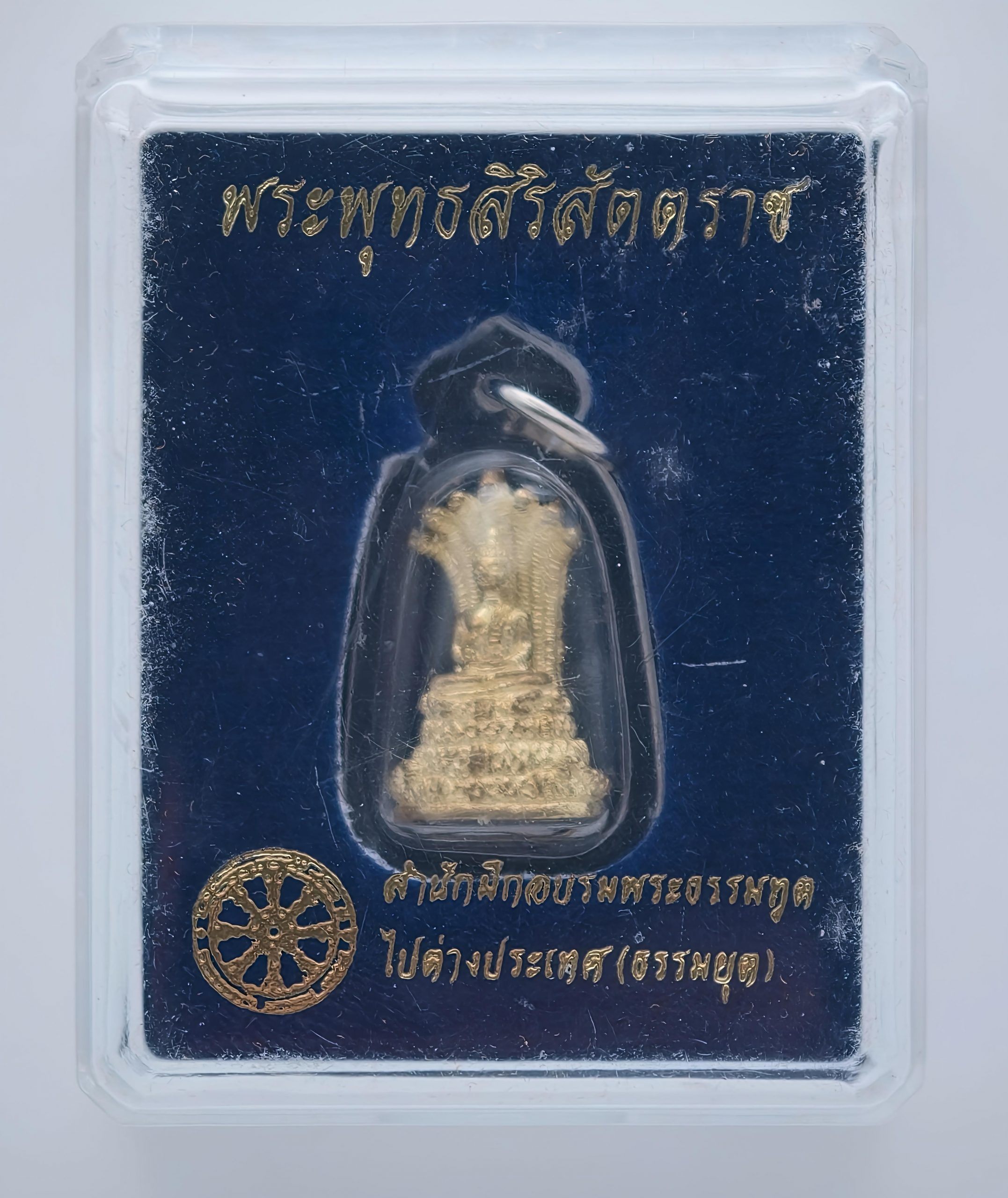Phra Phuttha Siri Satta Rat Amulet - Naga Prok Buddha - Dhammayut Overseas Mission - Image 3