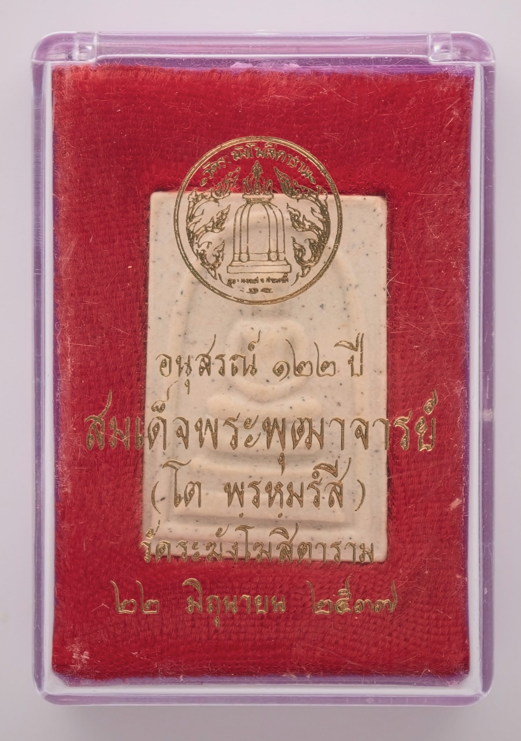 Phra Somdej Wat Rakhang Amulet - 122nd Anniversary Edition (2537 BE/1994)