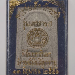 Phra Somdej Wat Rakhang 122nd Anniversary 2537 BE (1994)