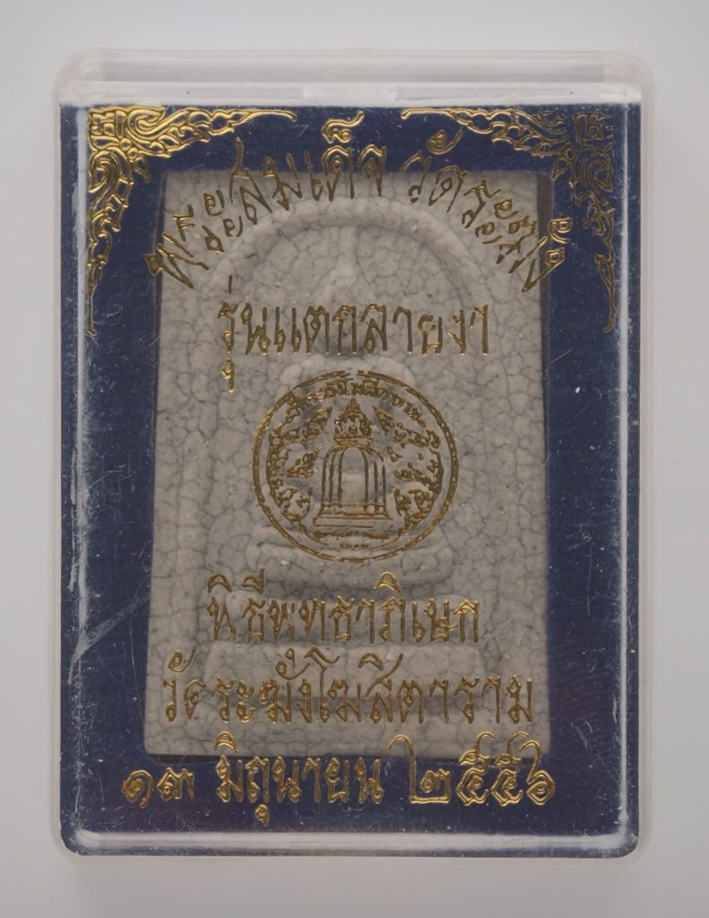 Phra Somdej Wat Rakhang 122nd Anniversary 2537 BE (1994)