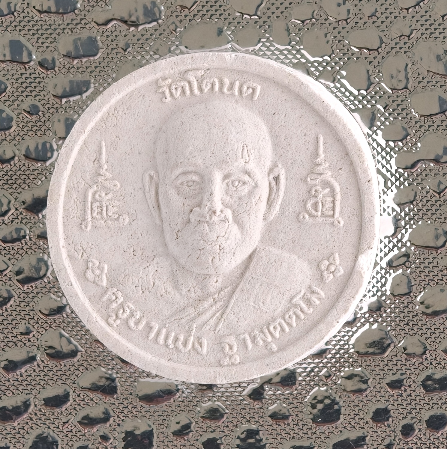 Kruba Baeng Salika Koo Round Medallion – Nur Phong (Sacred Powder) – Wat Ban Tanod - Image 2