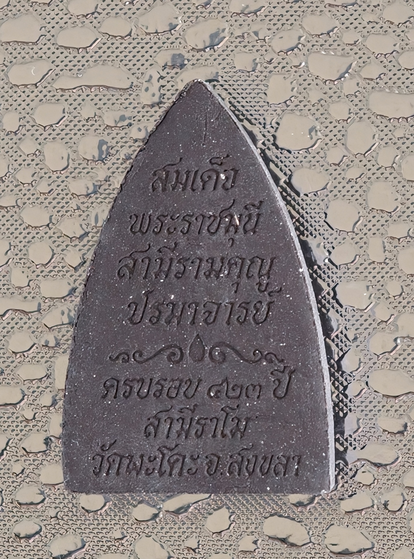 Luang Phor Thuat Wat Phako Amulet – 83rd Anniversary Edition (B.E. 2541) - Image 2