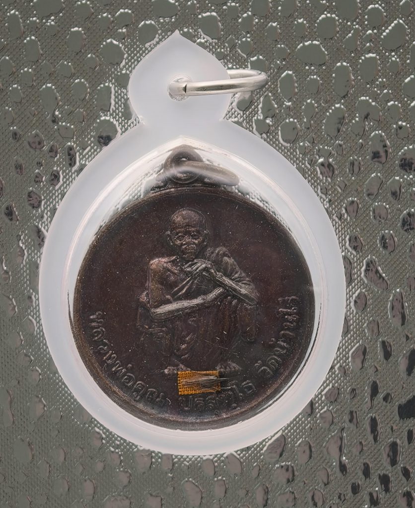 Luang Phor Koon 2536 Charoenporn Coin Amulet (Wat Ban Rai) – Wealth & Protection