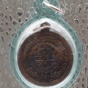 Luang Phor Koon 2538 8-Direction Yant Coin Amulet (Wat Ban Rai) – Protection & Fortune