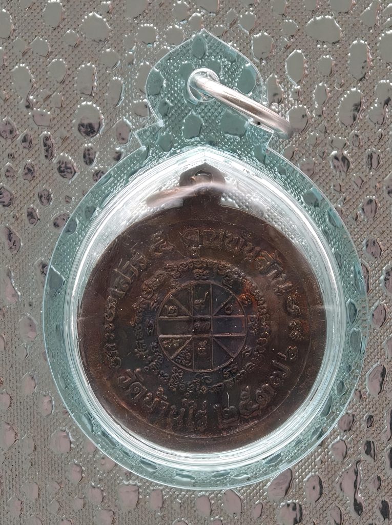 Luang Phor Koon 2538 8-Direction Yant Coin Amulet (Wat Ban Rai) – Protection & Fortune