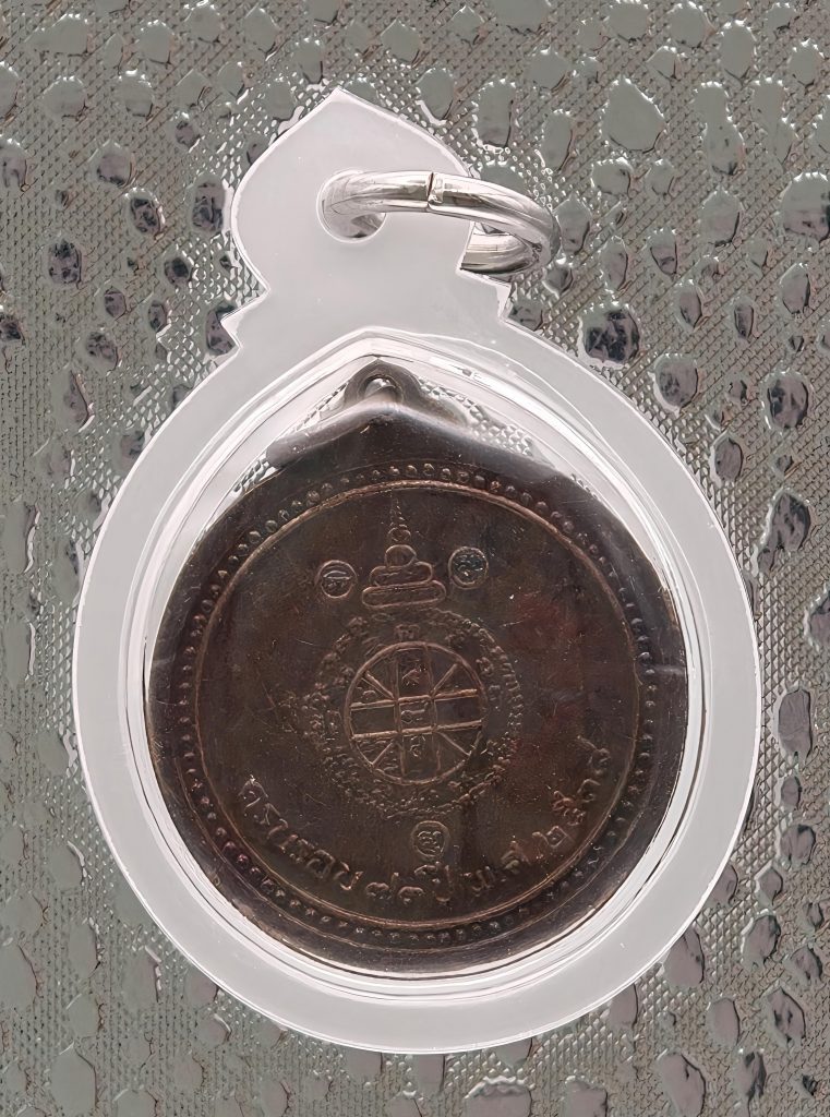 Luang Phor Koon 2536 Early Batch Coin Amulet (Wat Ban Rai) – Classic Style