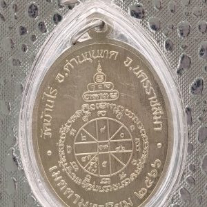 Luang Phor Koon BE2538 72nd Birthday Amulet (Wat Ban Rai) – 2-Tone Premium Edition