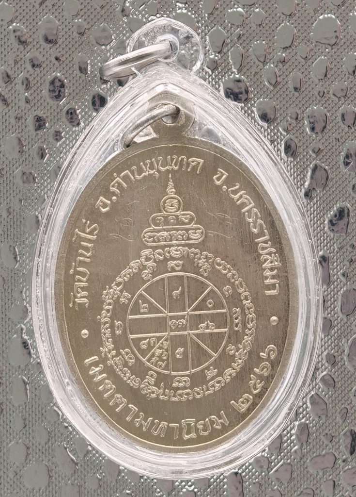 Luang Phor Koon BE2538 72nd Birthday Amulet (Wat Ban Rai) – 2-Tone Premium Edition
