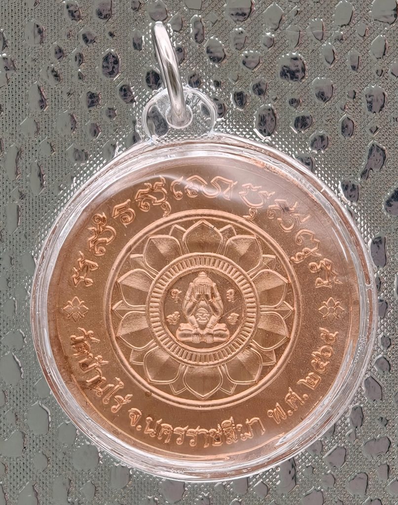 Luang Phor Koon 2542 Wealth & Merit Amulet (Wat Ban Rai) – Lotus Mandala Design