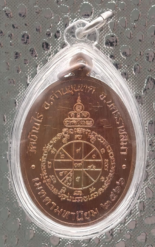 Luang Phor Koon Enamel Amulet (Blue) – Wat Ban Rai – Wealth & Protection